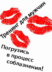 Тренинг для мужчин